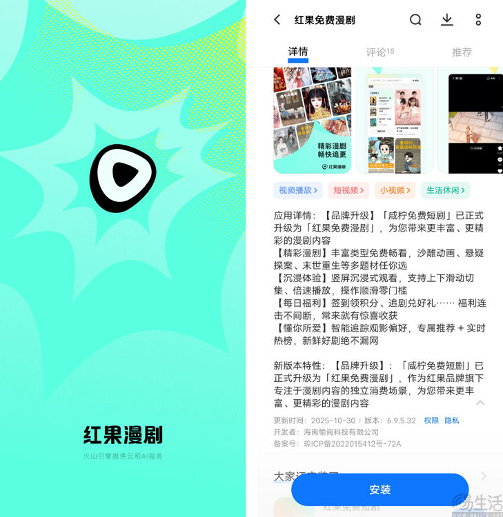 为跟进漫剧，红果选择继续“复制自己”